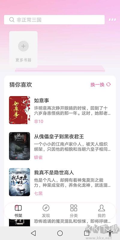毛桃閱讀免費版