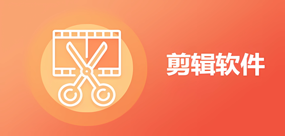 手機剪輯軟件推薦合集-手機專業(yè)剪輯軟件-剪輯最好的軟件