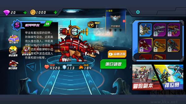 恐龍機(jī)甲射手