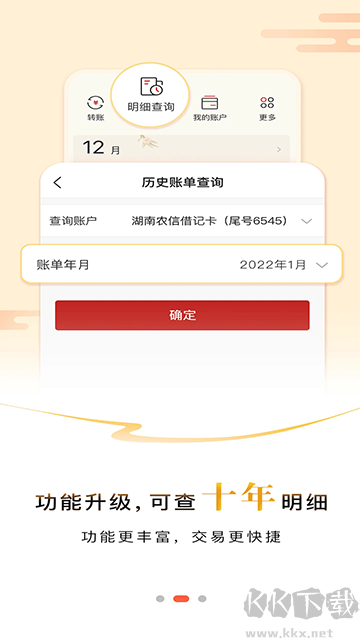 湖南農信