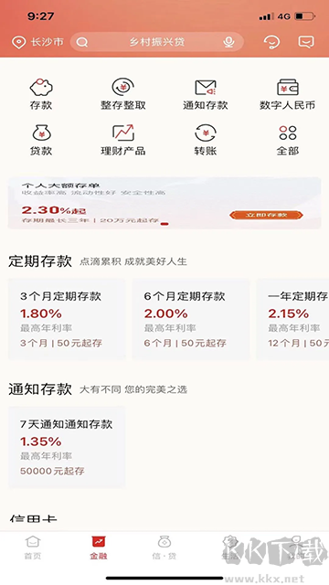 湖南農信