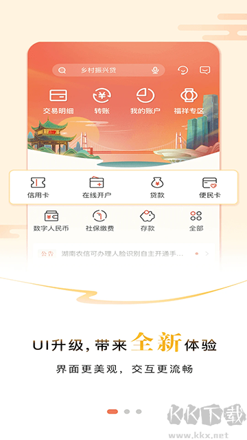 湖南農信