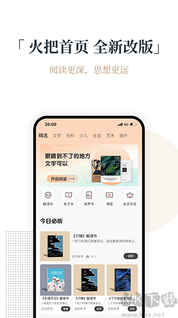 火把知識官方版