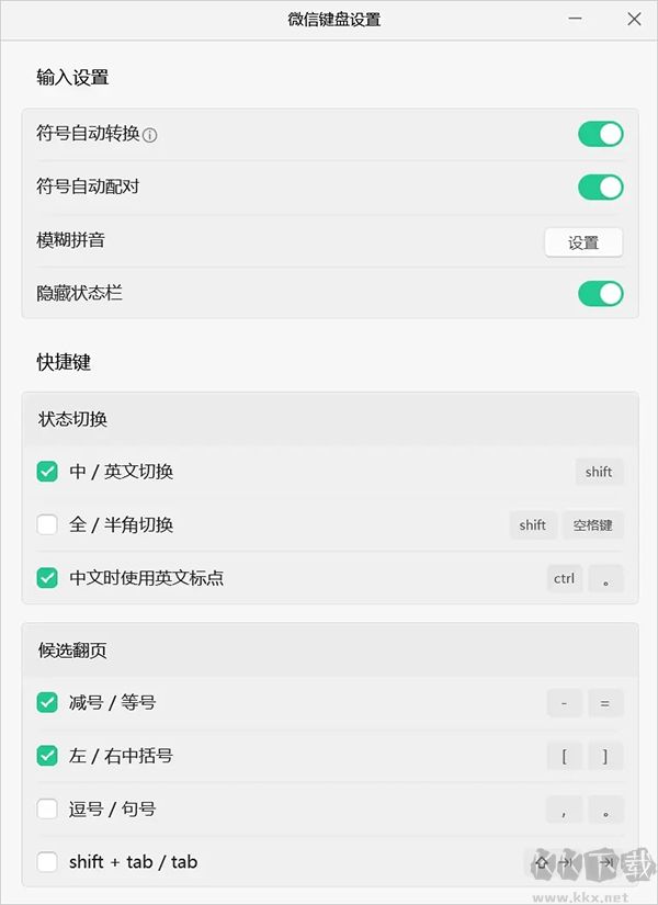 微信鍵盤(pán)