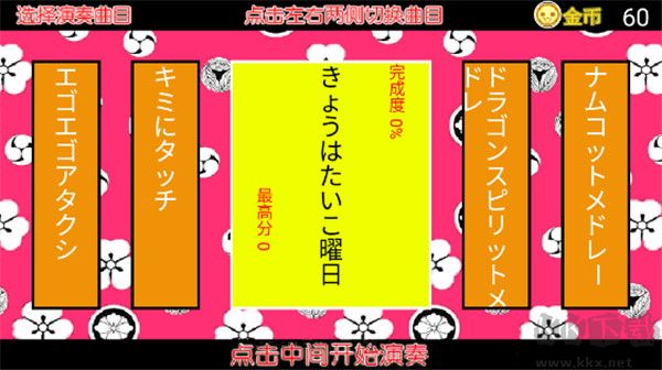 太鼓之達(dá)人(Taiko no Tatsujin)