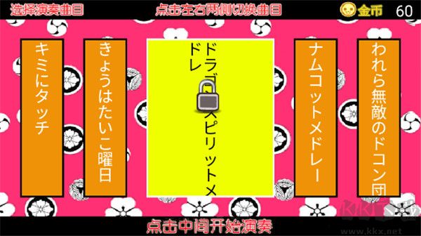 太鼓之達(dá)人(Taiko no Tatsujin)