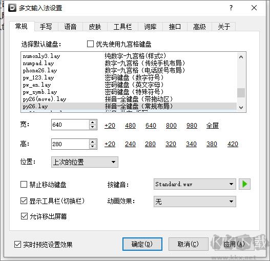 多文輸入法