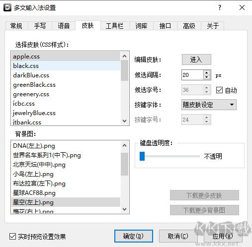 多文輸入法