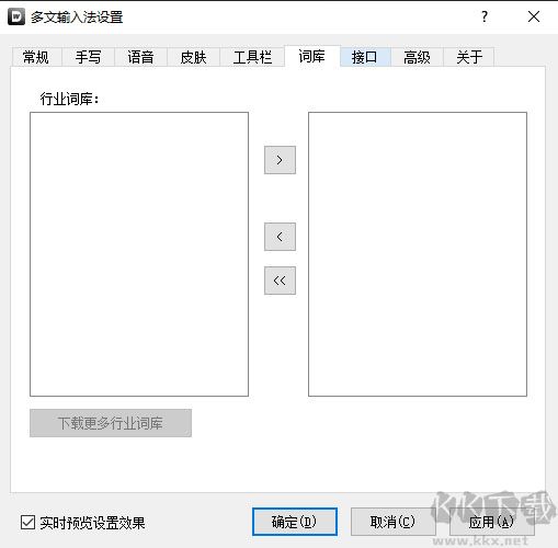 多文輸入法