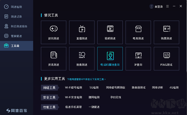 網(wǎng)速管家