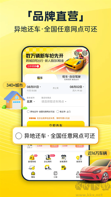 神州租車(chē)