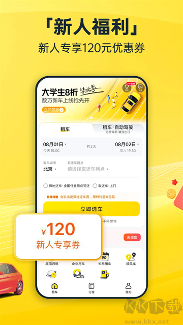 神州租車(chē)