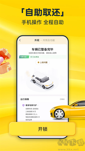 神州租車(chē)