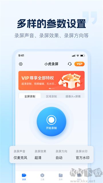 小虎錄屏免費(fèi)版