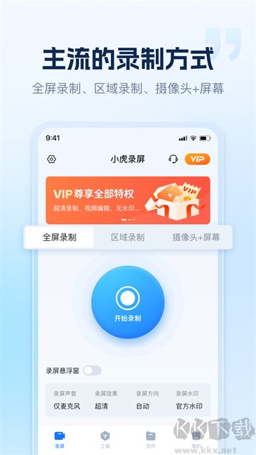 小虎錄屏免費(fèi)版