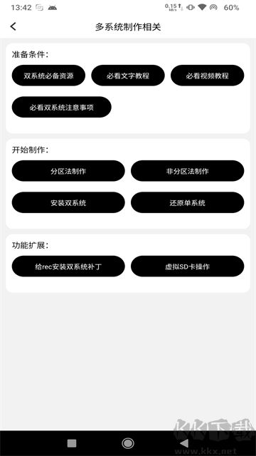 多系統(tǒng)工具箱app