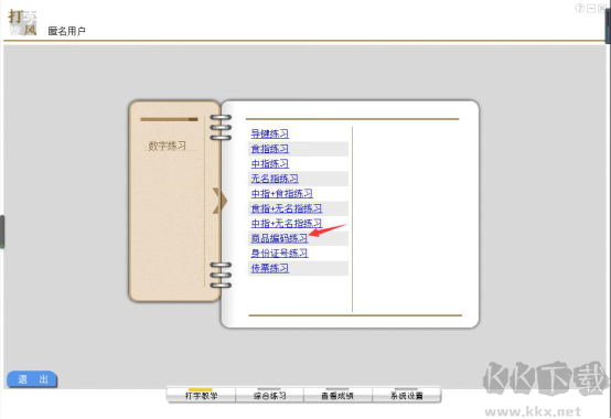 打字旋風(fēng)
