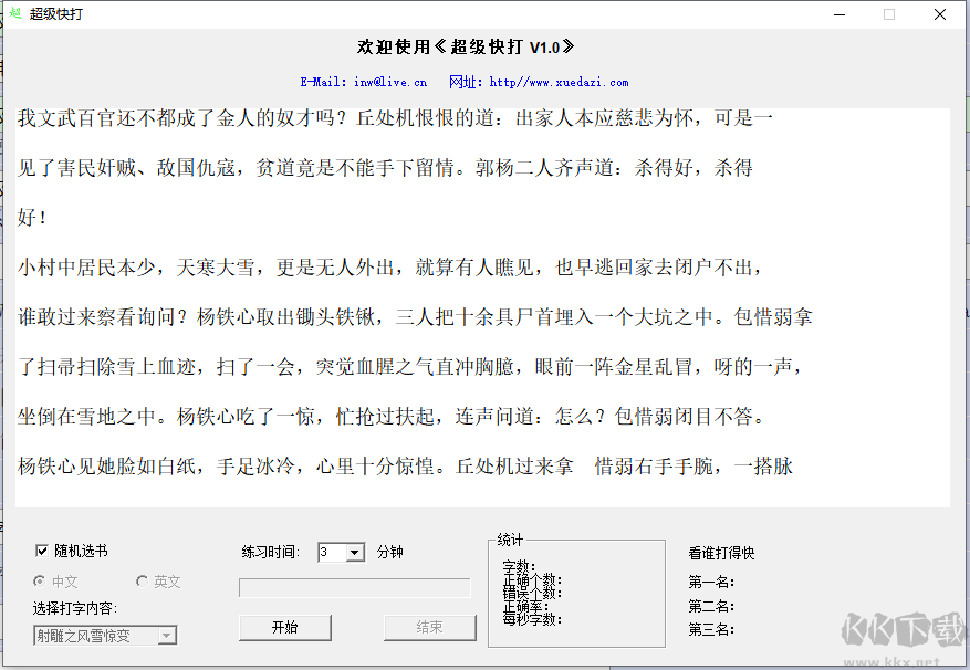 超級(jí)快打
