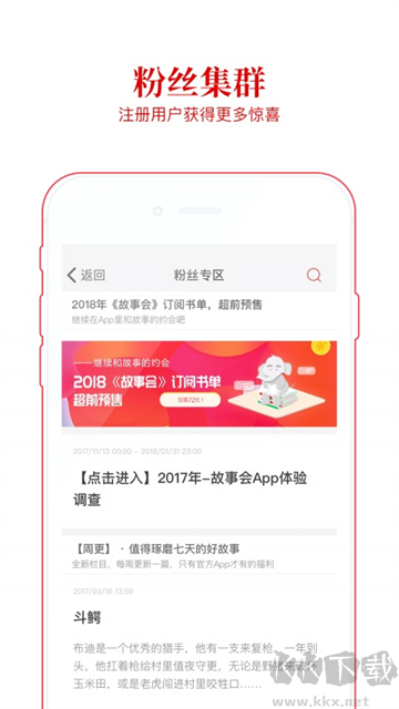故事會(huì)