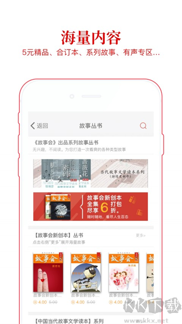 故事會(huì)