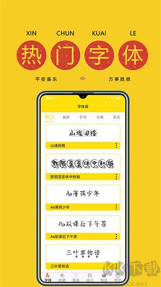 手機(jī)免費(fèi)字體