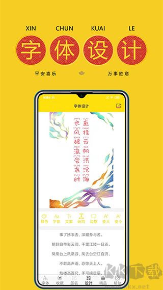 手機(jī)免費(fèi)字體