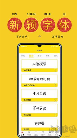 手機(jī)免費(fèi)字體