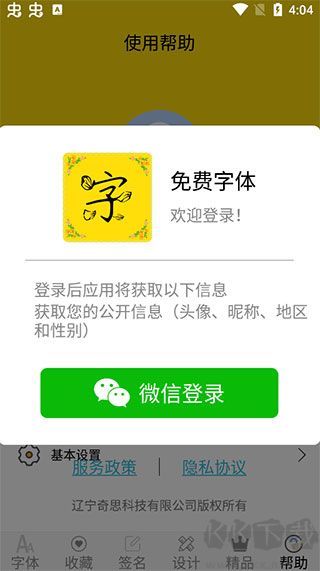 手機(jī)免費(fèi)字體