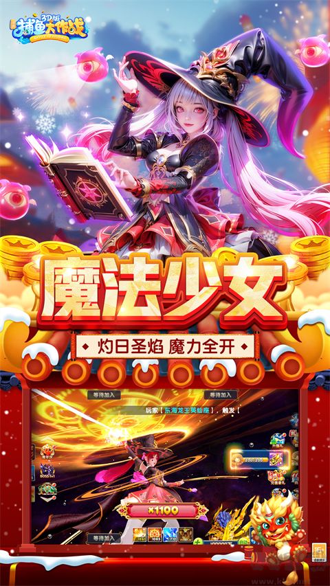 天天愛捕魚無限金幣