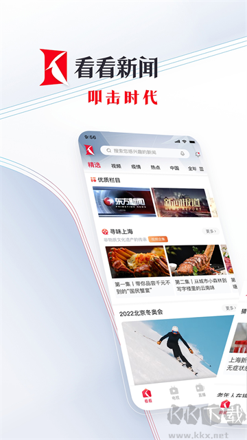 看看新聞免費版