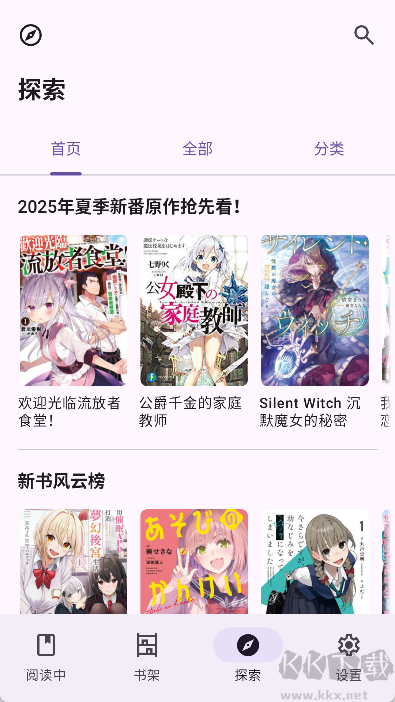 LightNovelReader(輕小說閱讀)