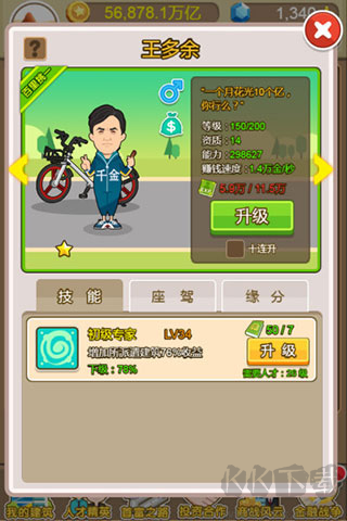 金幣大富翁