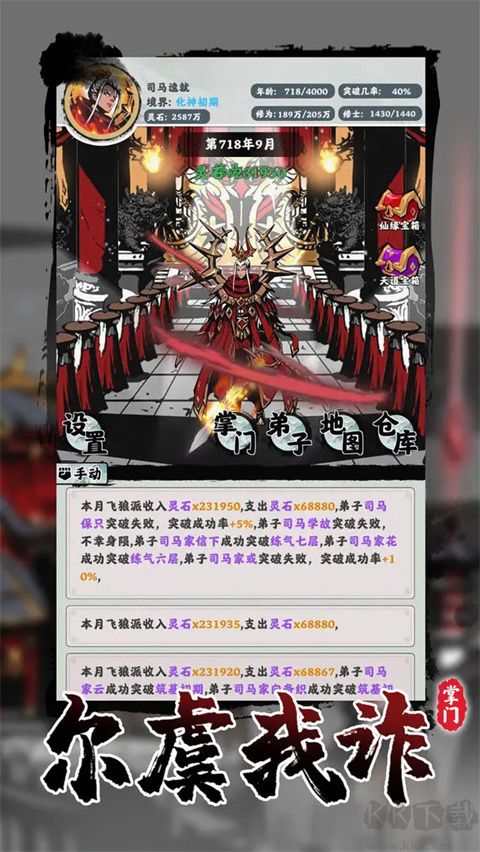 修仙掌門模擬器