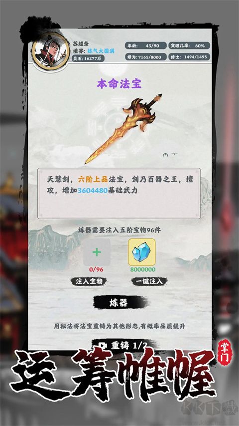 修仙掌門模擬器