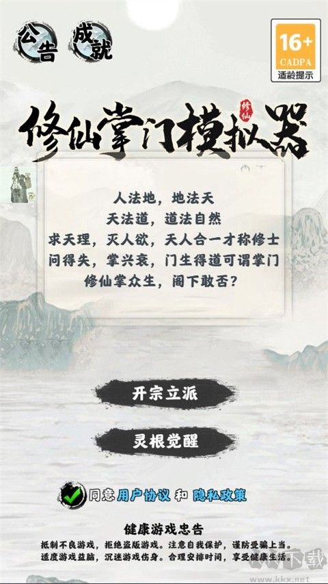 修仙掌門模擬器