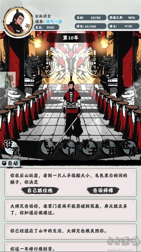 修仙掌門模擬器