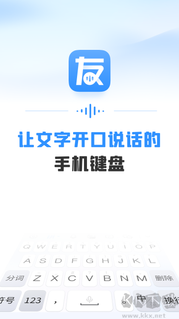 友友輸入法