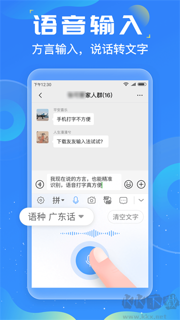 友友輸入法