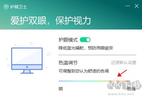 聯(lián)想護(hù)眼衛(wèi)士