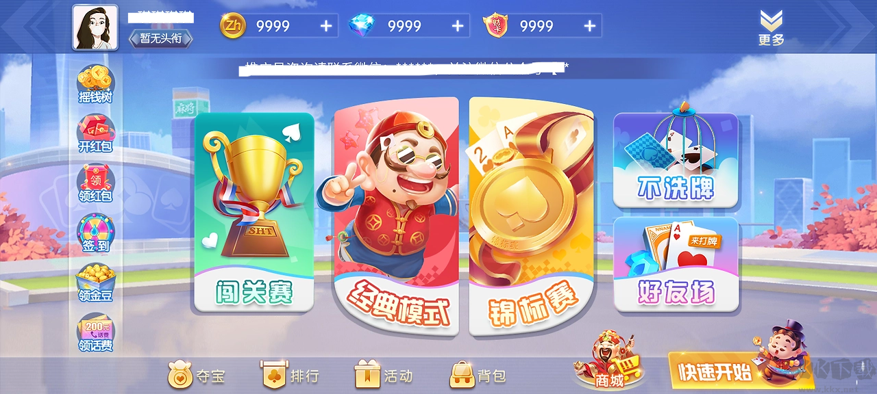 JJ單機斗地主全免費