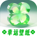 幸運(yùn)壁紙手機(jī)壁紙