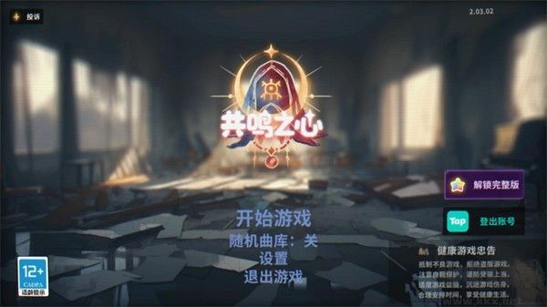 共鳴之心