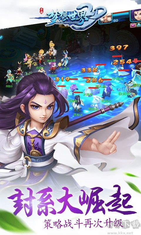 夢想世界3D