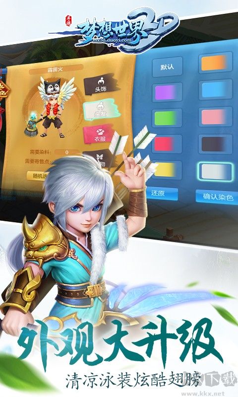 夢想世界3D