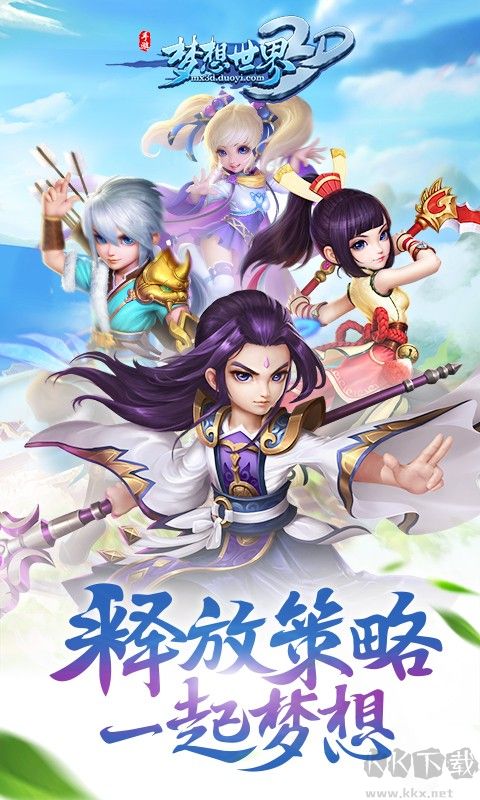 夢想世界3D
