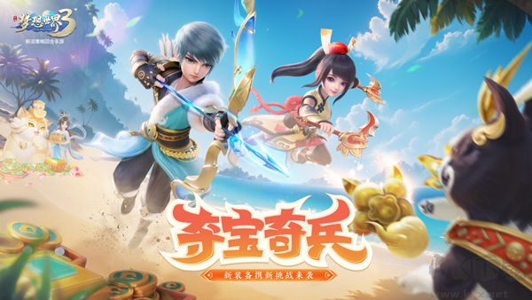 夢想世界3D
