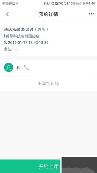 菠菜教練