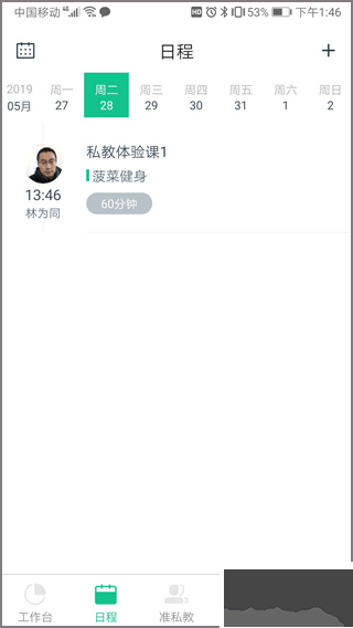 菠菜教練