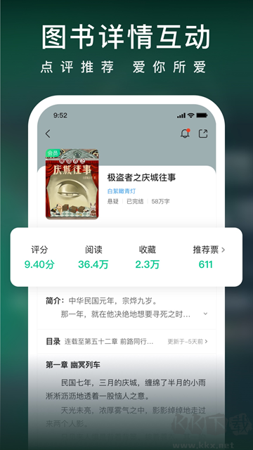 愛奇藝小說