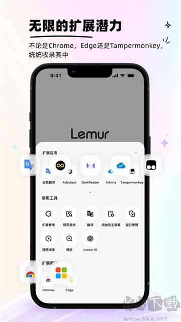 狐猴瀏覽器app